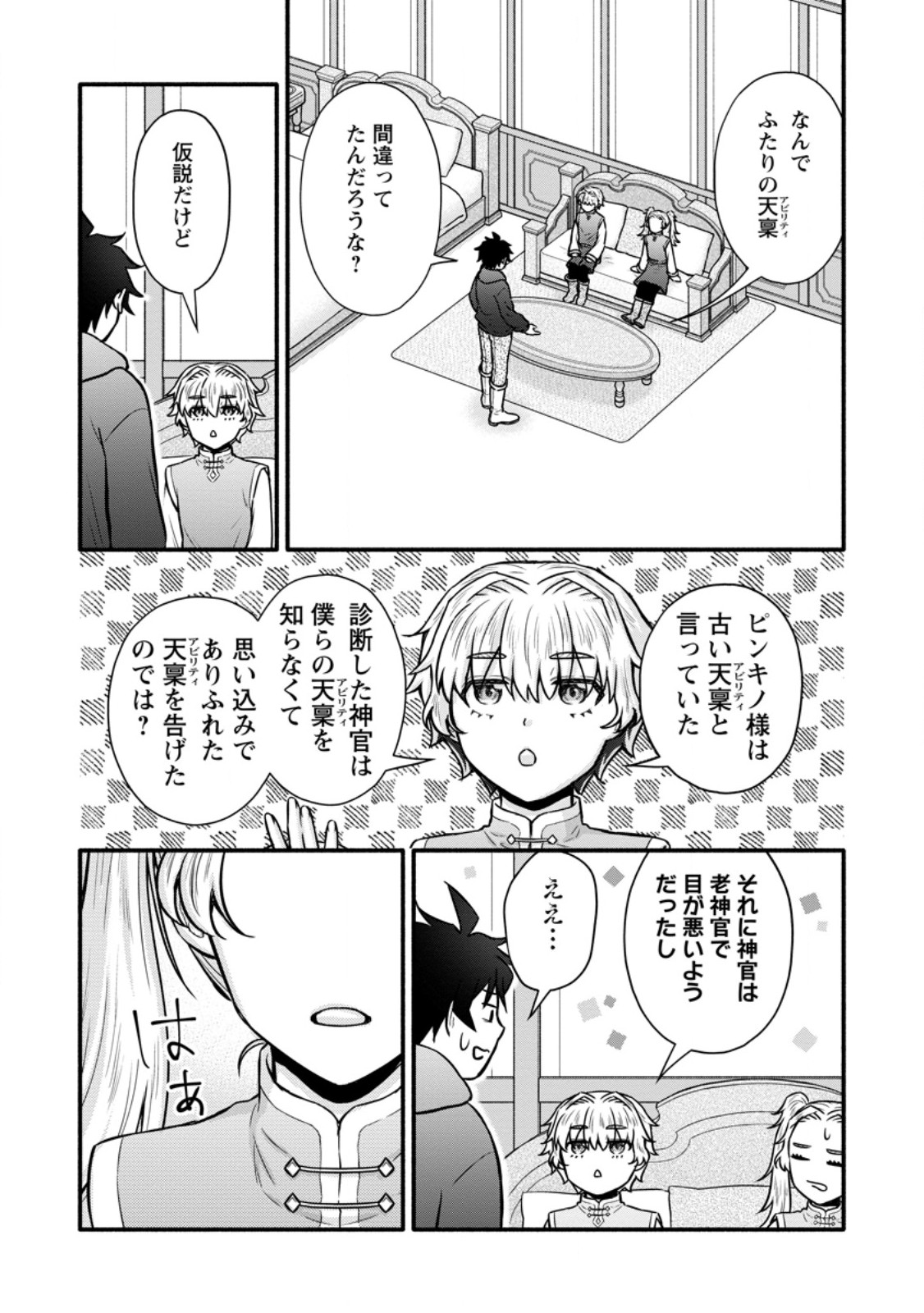 Gakuen Kishi no Level Up! Chap 62.3 - Next Chap 63.3