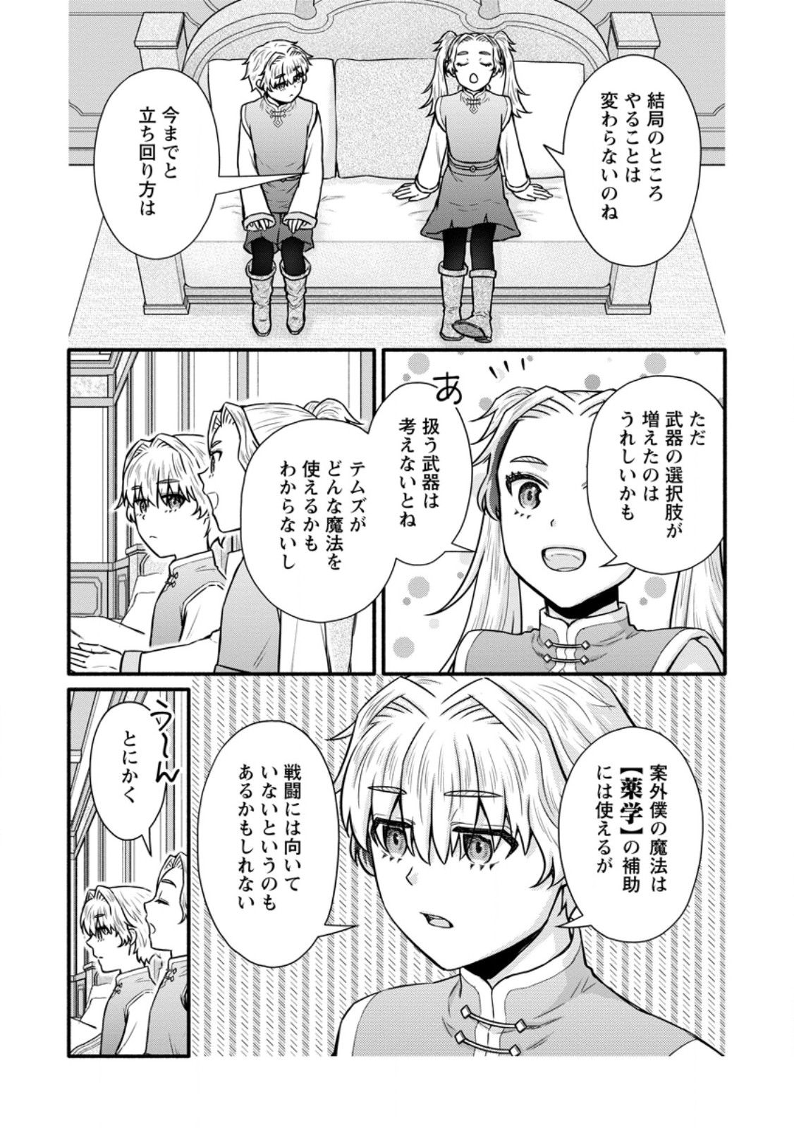 Gakuen Kishi no Level Up! Chap 62.3 - Next Chap 63.3