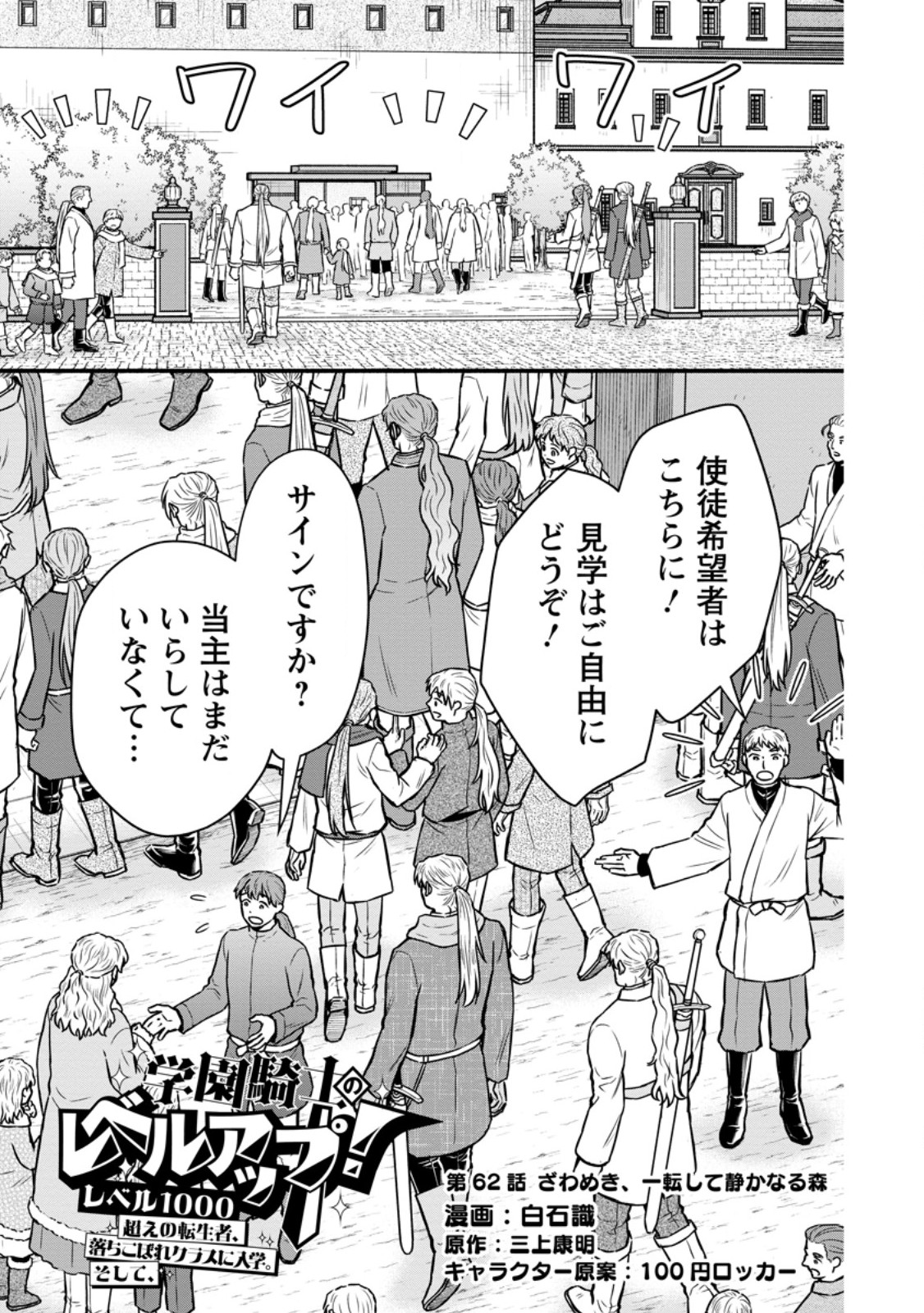 Gakuen Kishi no Level Up! Chap 62.1 - Next Chap 63.1