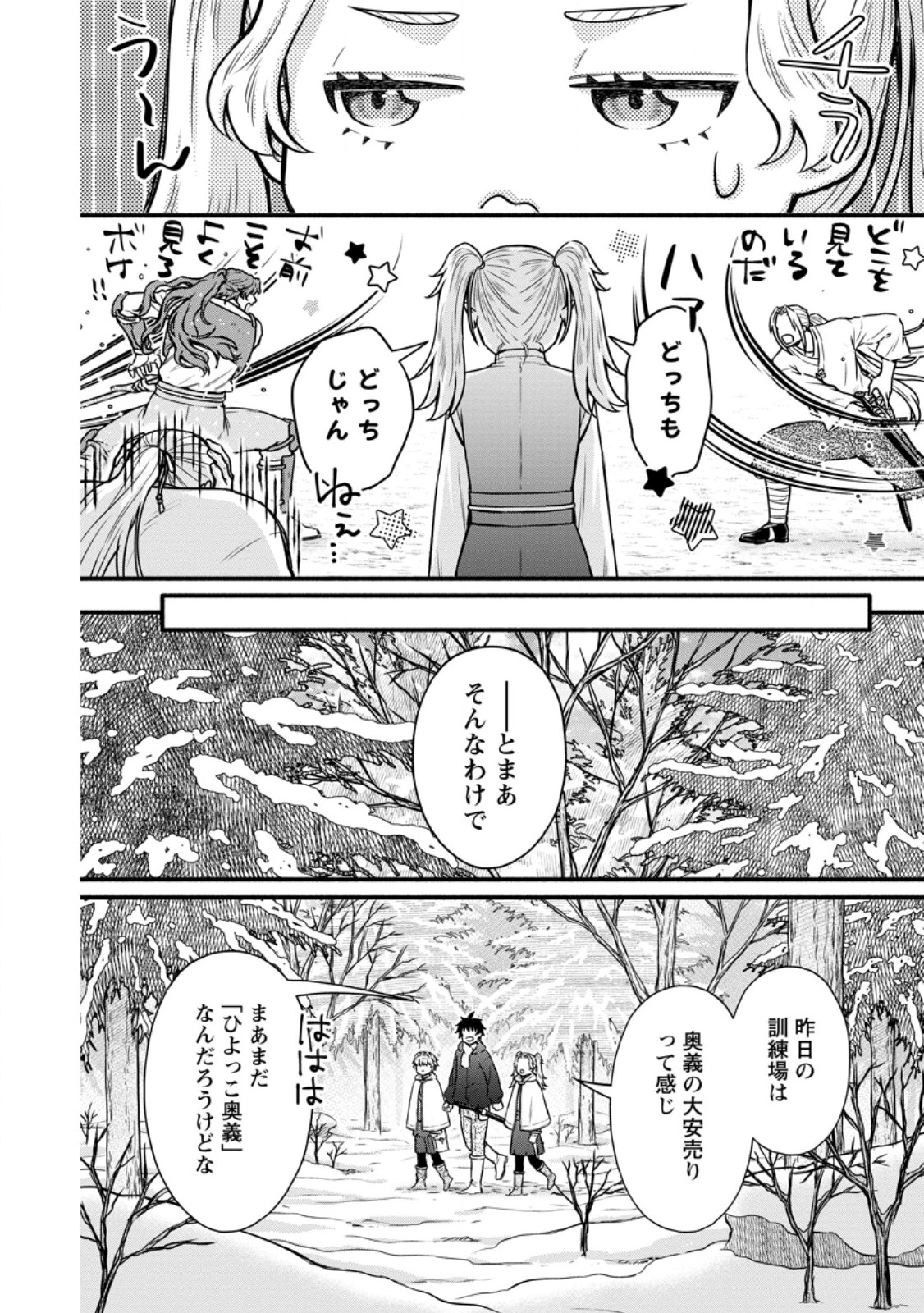 Gakuen Kishi no Level Up! Chap 62.2 - Next Chap 63.2