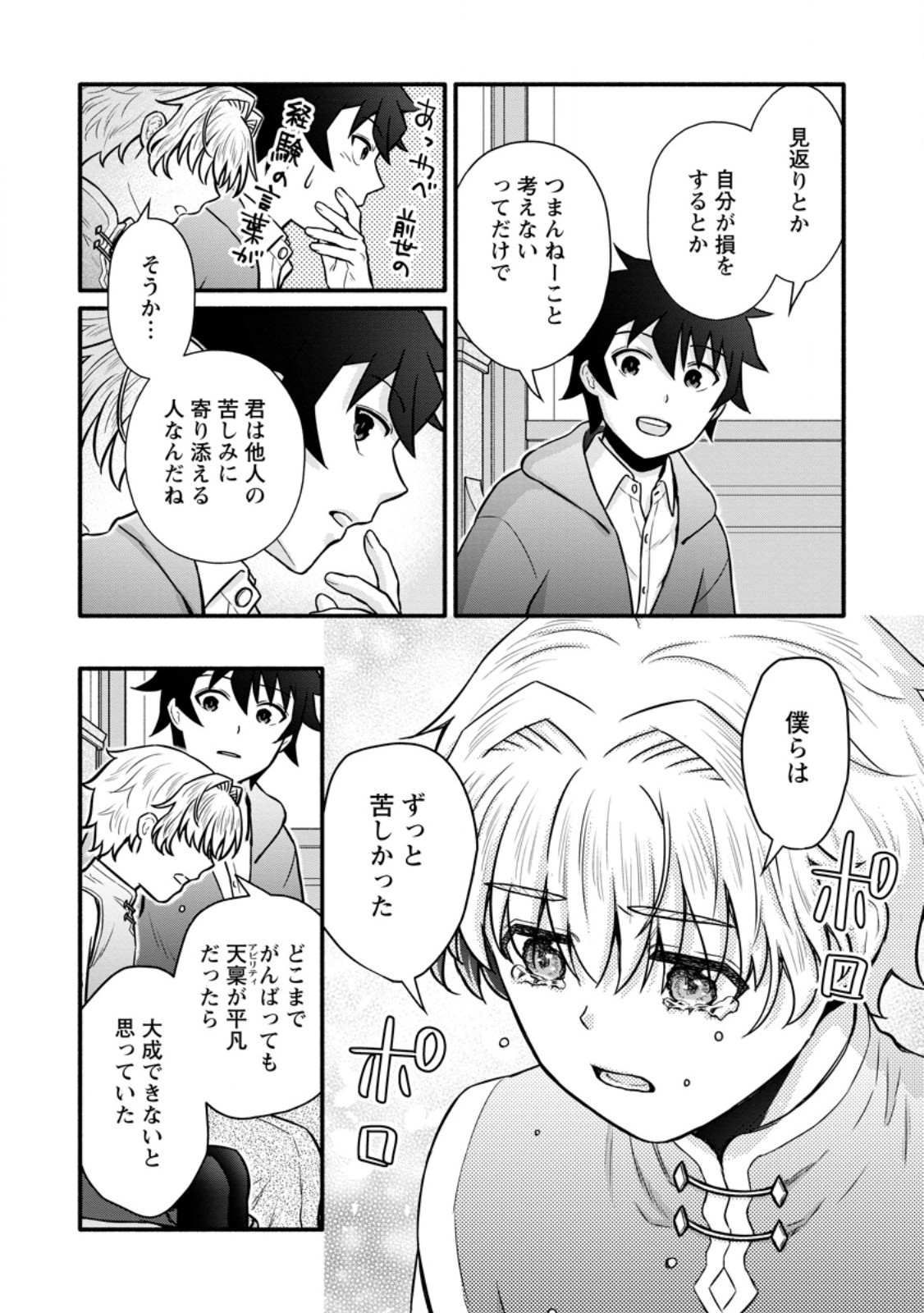 Gakuen Kishi no Level Up! Chap 63.1 - Next Chap 64.1