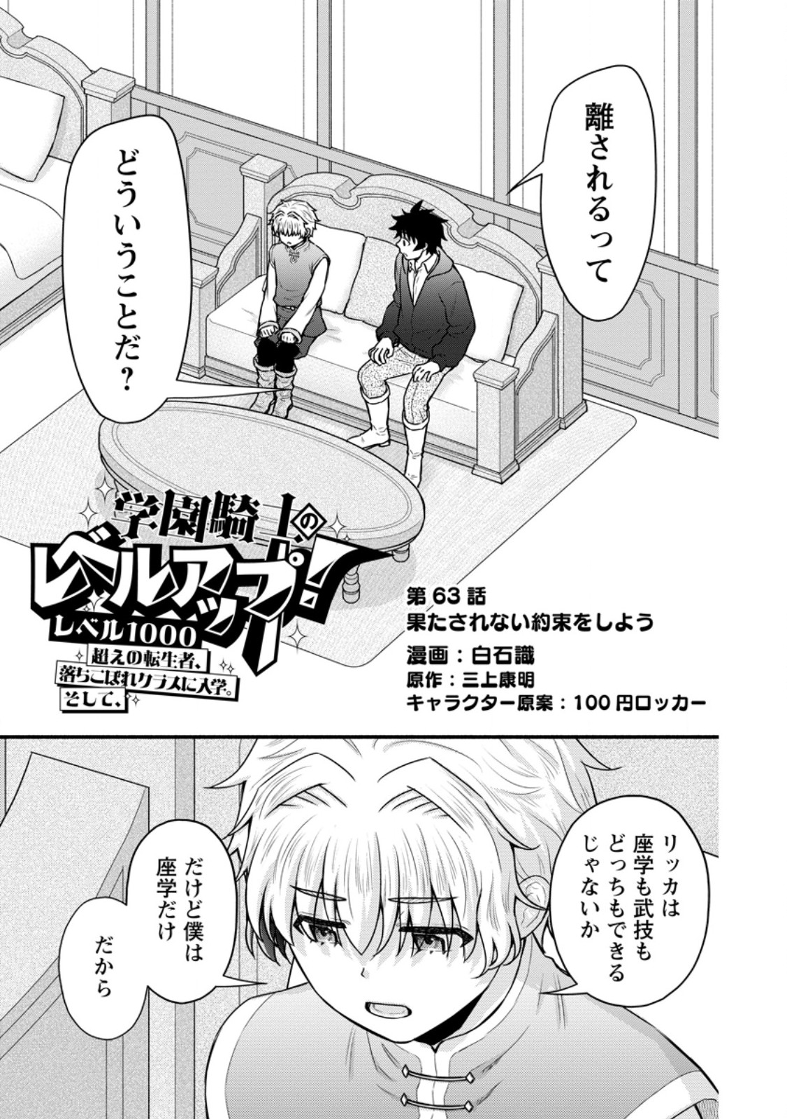 Gakuen Kishi no Level Up! Chap 63.1 - Next Chap 64.1
