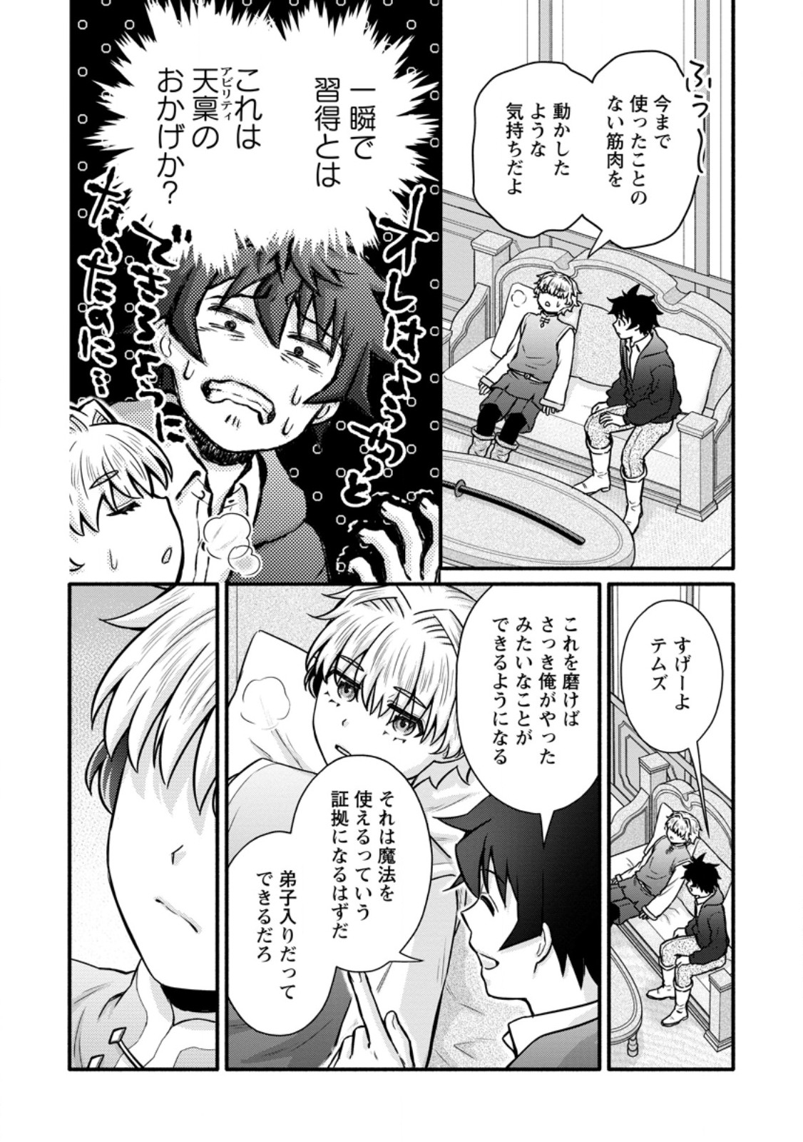 Gakuen Kishi no Level Up! Chap 63.1 - Next Chap 64.1