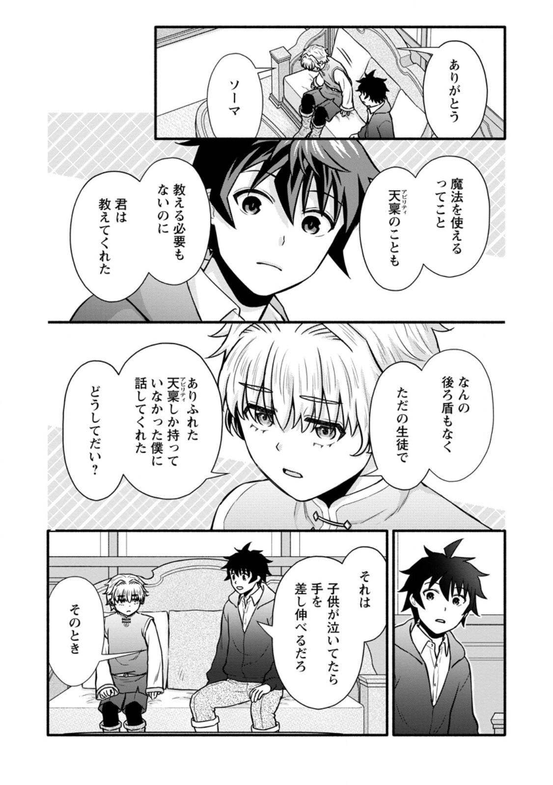 Gakuen Kishi no Level Up! Chap 63.1 - Next Chap 64.1