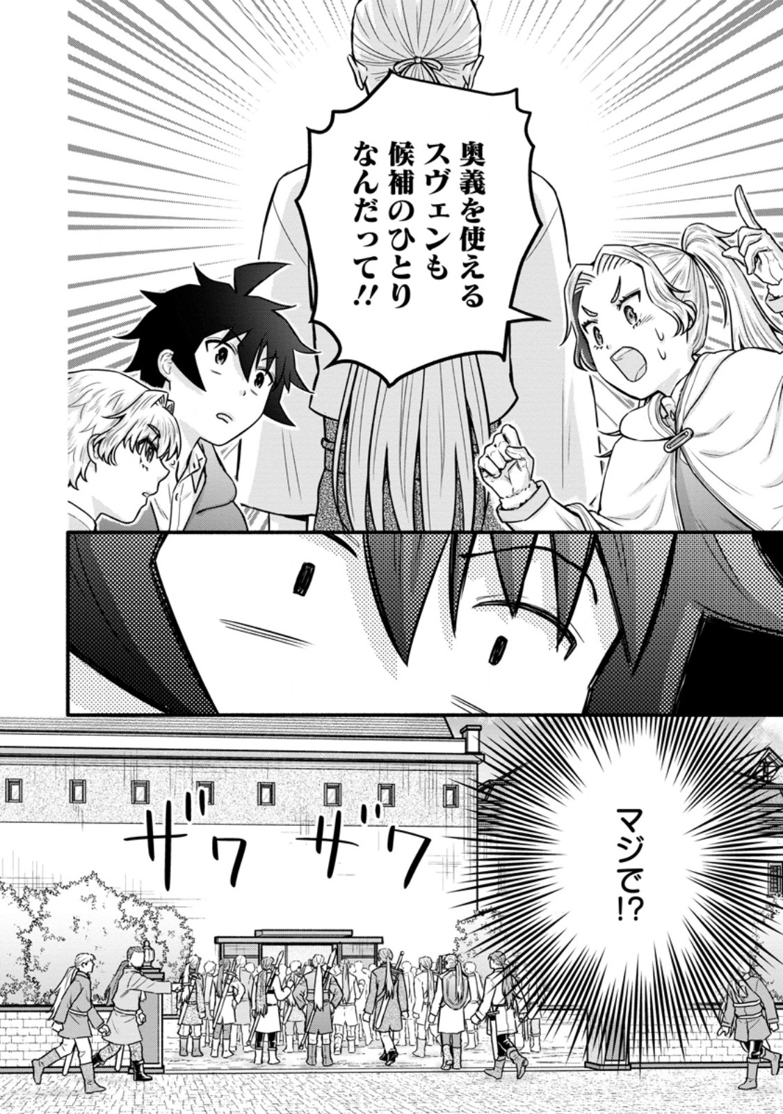 Gakuen Kishi no Level Up! Chap 63.2 - Next Chap 64.2