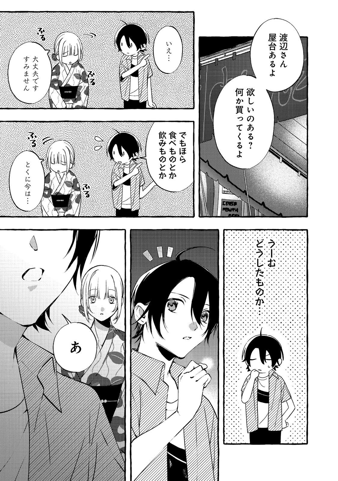 学園のマドンナの渡辺さんが なぜか毎週予定を聞いてくる Chap 10.1 - Next Chap 11.1