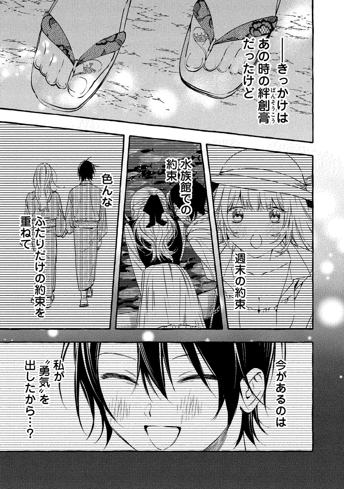 学園のマドンナの渡辺さんが なぜか毎週予定を聞いてくる Chap 10.2 - Next Chap 11.2