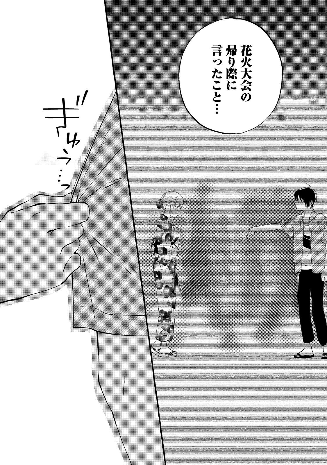 学園のマドンナの渡辺さんが なぜか毎週予定を聞いてくる Chap 11.2 - Next Chap 12.2