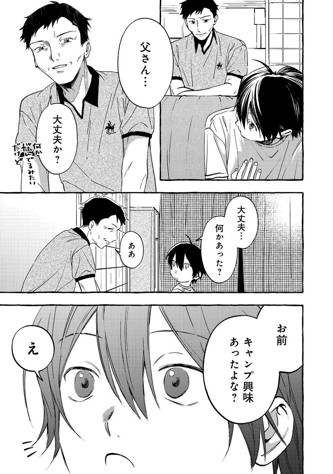 学園のマドンナの渡辺さんが なぜか毎週予定を聞いてくる Chap 11.2 - Next Chap 12.2