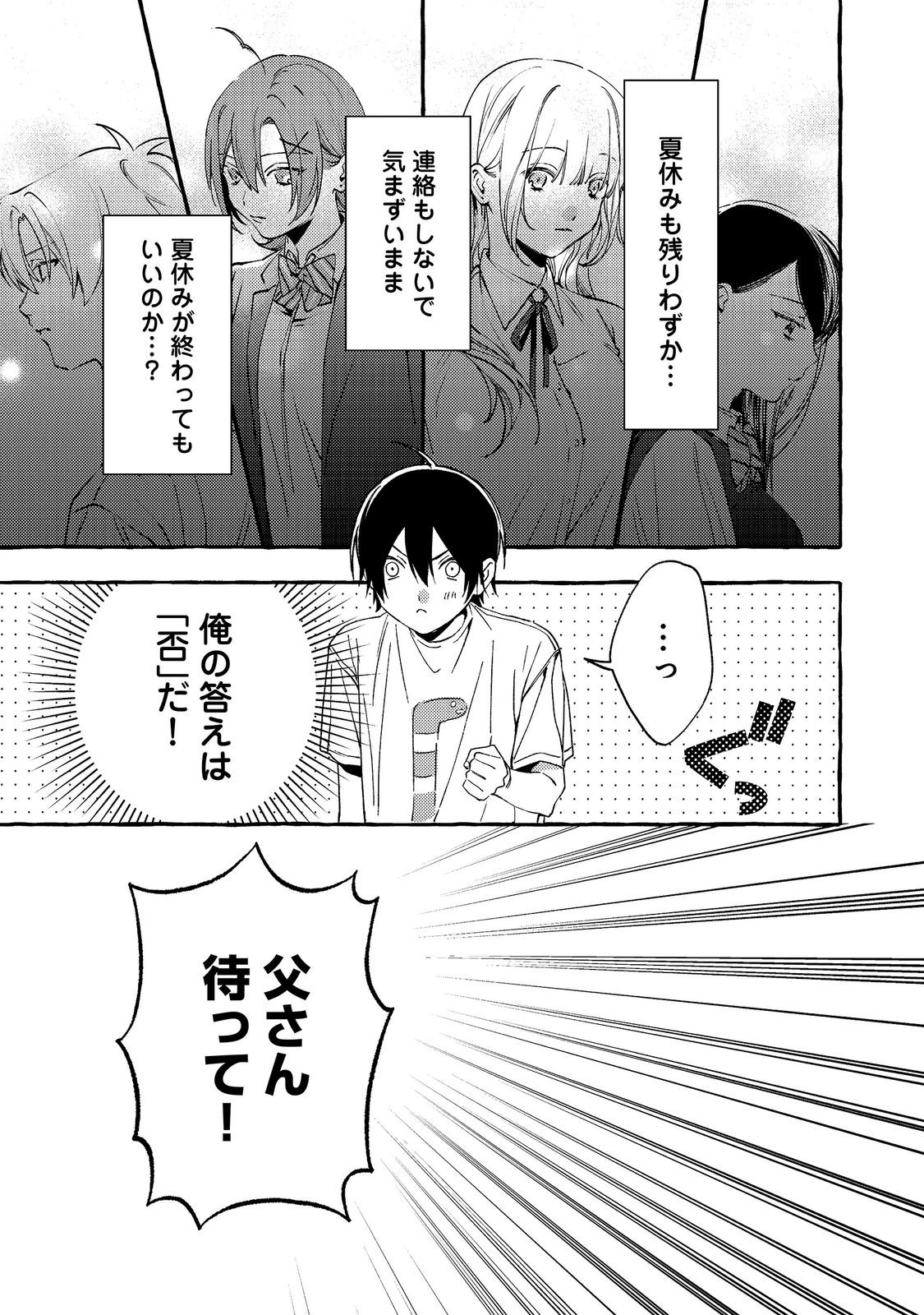 学園のマドンナの渡辺さんが なぜか毎週予定を聞いてくる Chap 11.2 - Next Chap 12.2