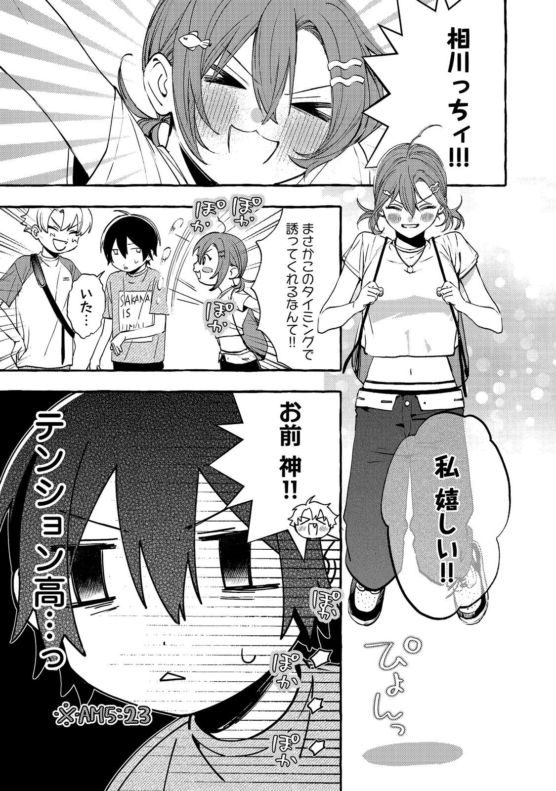 学園のマドンナの渡辺さんが なぜか毎週予定を聞いてくる Chap 11.2 - Next Chap 12.2