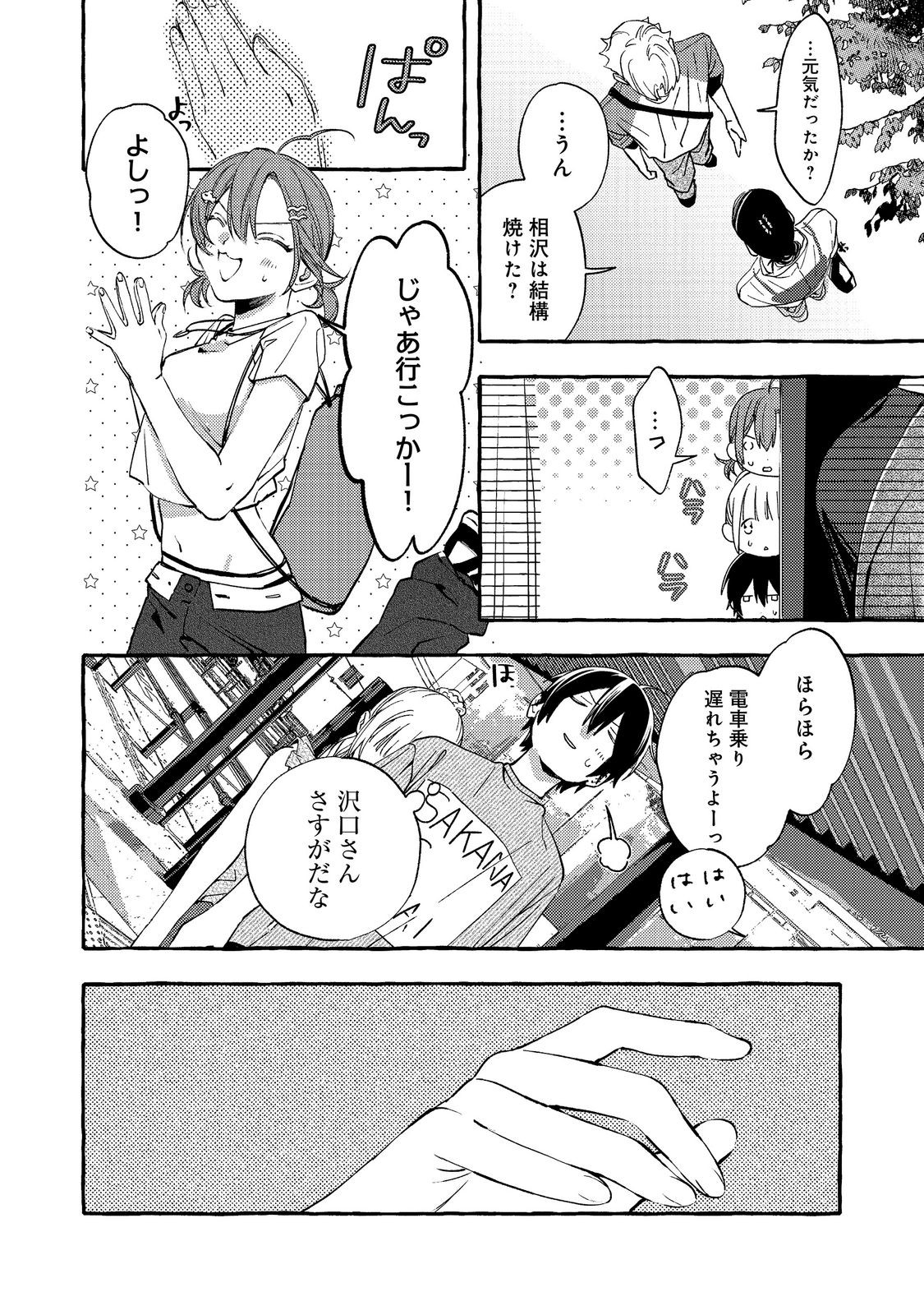 学園のマドンナの渡辺さんが なぜか毎週予定を聞いてくる Chap 11.2 - Next Chap 12.2
