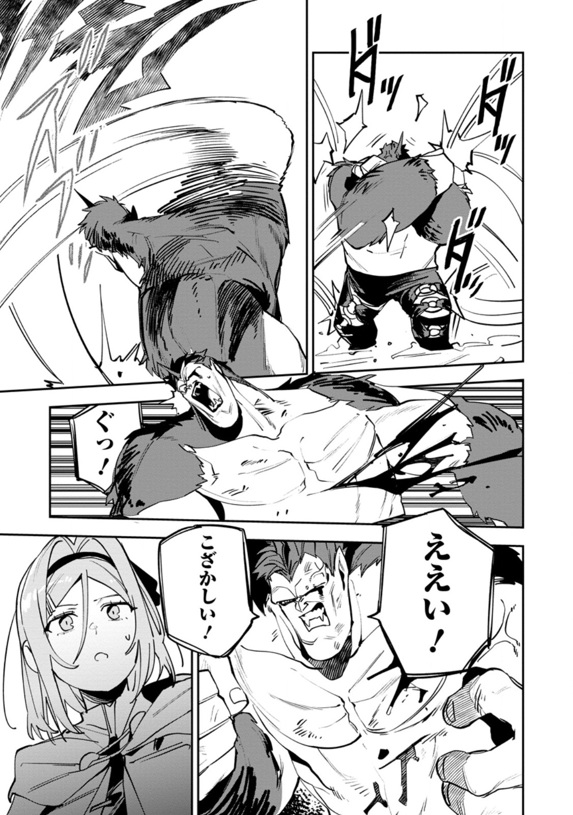 Game Chishiki de Saikyou ni Natta Mob Heishi wa, Shin no Jitsuryoku o Kakushitai Chap 14.1 - Next Chap 15.1