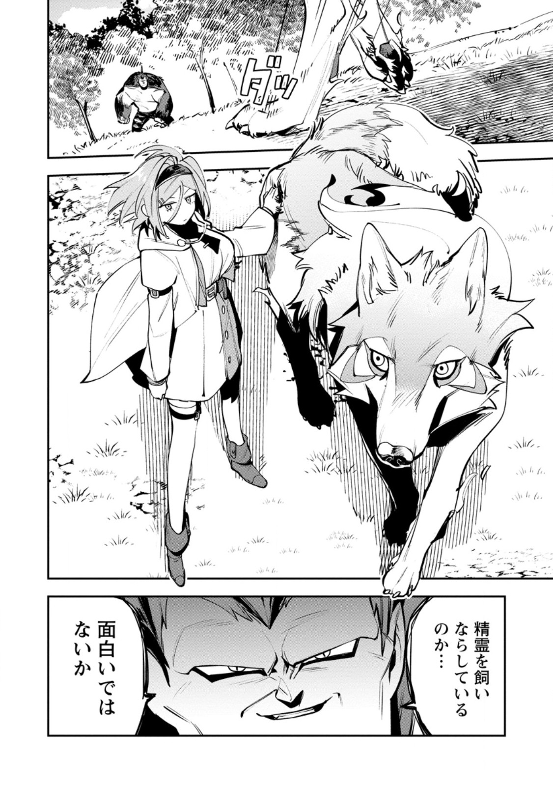 Game Chishiki de Saikyou ni Natta Mob Heishi wa, Shin no Jitsuryoku o Kakushitai Chap 14.1 - Next Chap 15.1