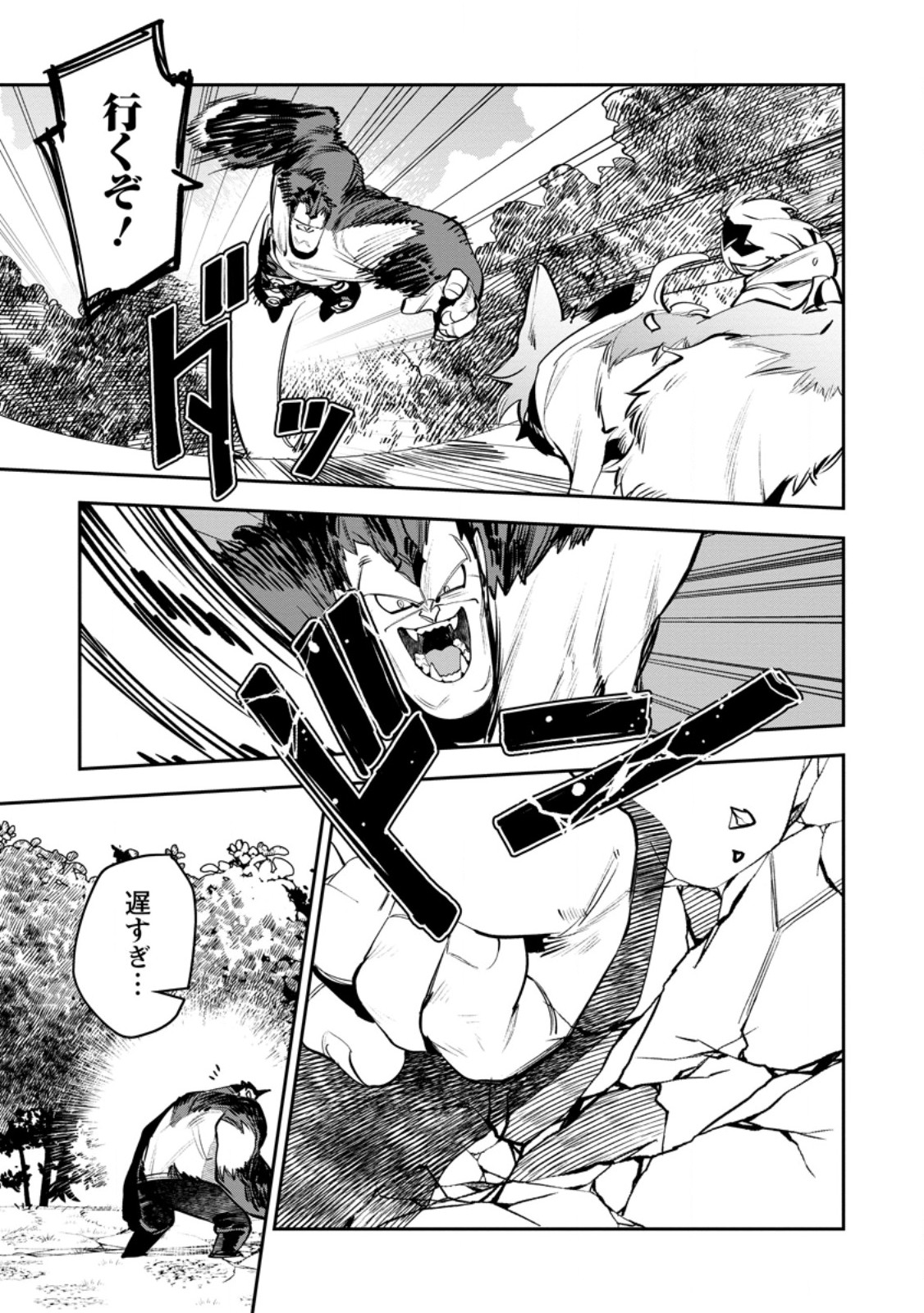 Game Chishiki de Saikyou ni Natta Mob Heishi wa, Shin no Jitsuryoku o Kakushitai Chap 14.1 - Next Chap 15.1