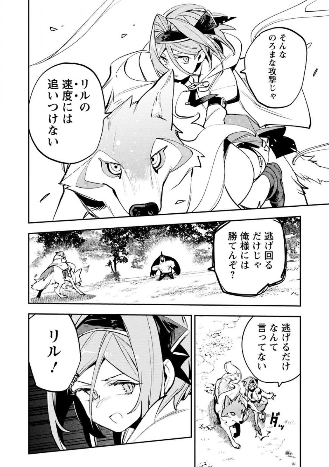 Game Chishiki de Saikyou ni Natta Mob Heishi wa, Shin no Jitsuryoku o Kakushitai Chap 14.1 - Next Chap 15.1