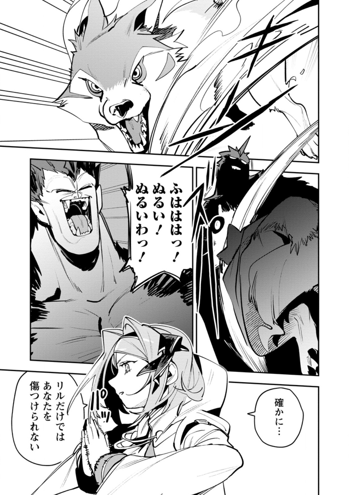Game Chishiki de Saikyou ni Natta Mob Heishi wa, Shin no Jitsuryoku o Kakushitai Chap 14.1 - Next Chap 15.1