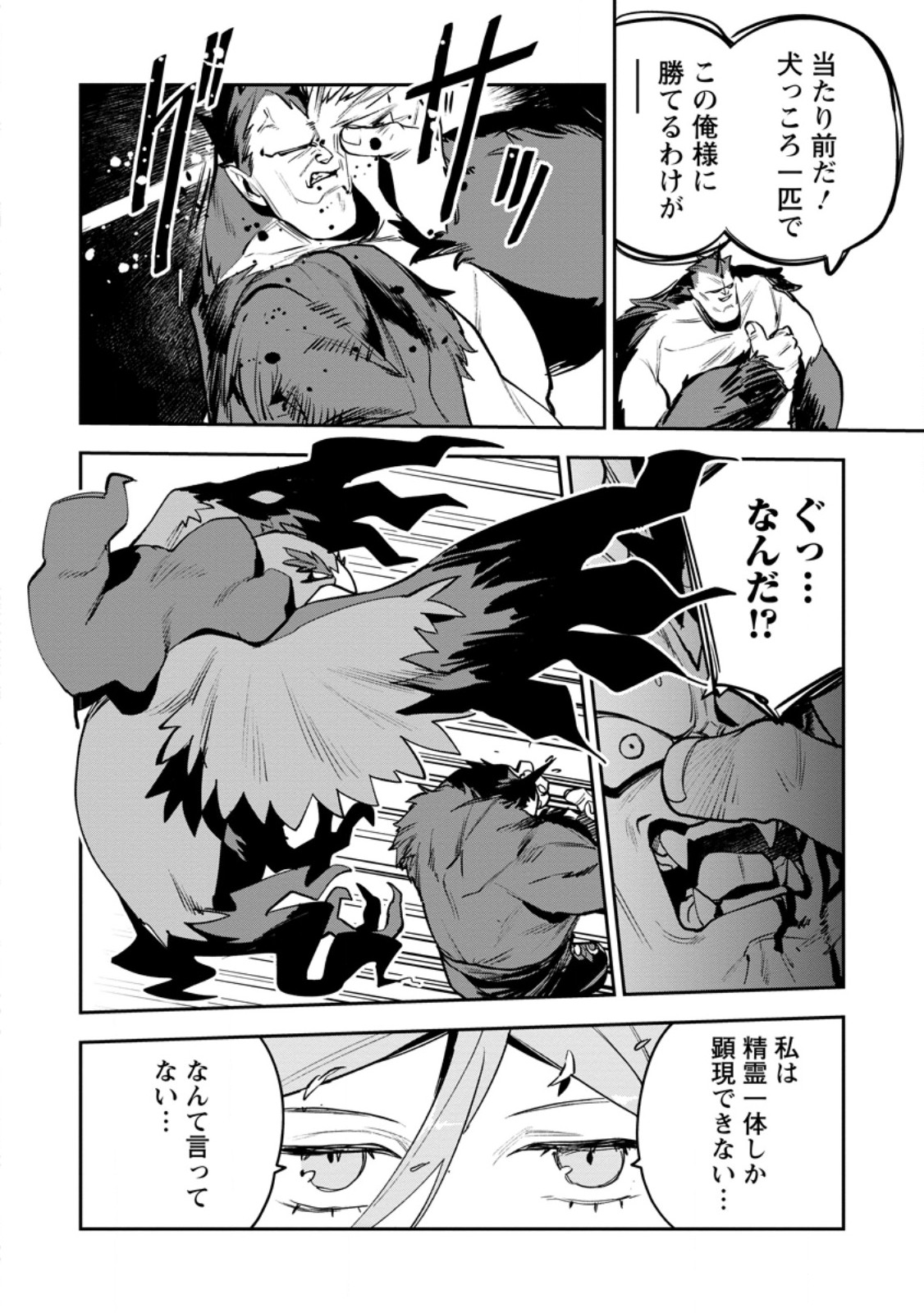 Game Chishiki de Saikyou ni Natta Mob Heishi wa, Shin no Jitsuryoku o Kakushitai Chap 14.1 - Next Chap 15.1