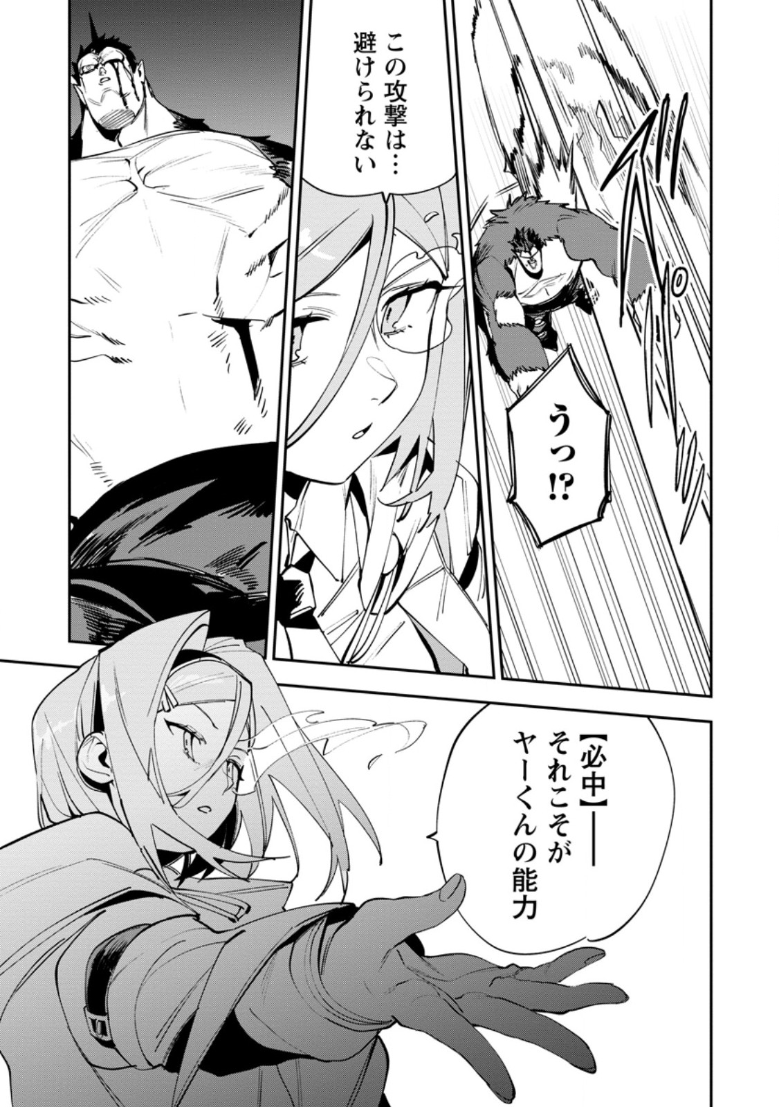 Game Chishiki de Saikyou ni Natta Mob Heishi wa, Shin no Jitsuryoku o Kakushitai Chap 14.1 - Next Chap 15.1