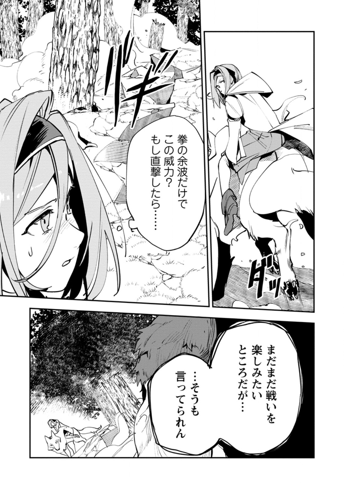 Game Chishiki de Saikyou ni Natta Mob Heishi wa, Shin no Jitsuryoku o Kakushitai Chap 14.2 - Next Chap 15.2