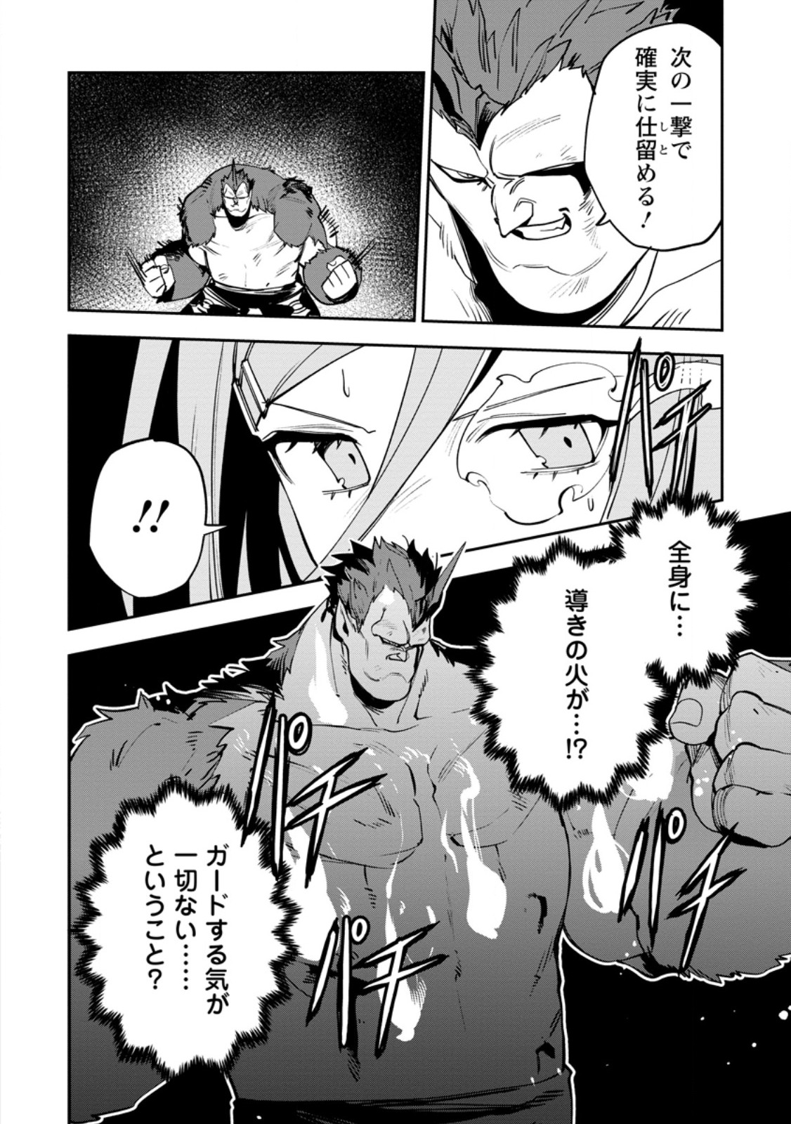 Game Chishiki de Saikyou ni Natta Mob Heishi wa, Shin no Jitsuryoku o Kakushitai Chap 14.2 - Next Chap 15.2