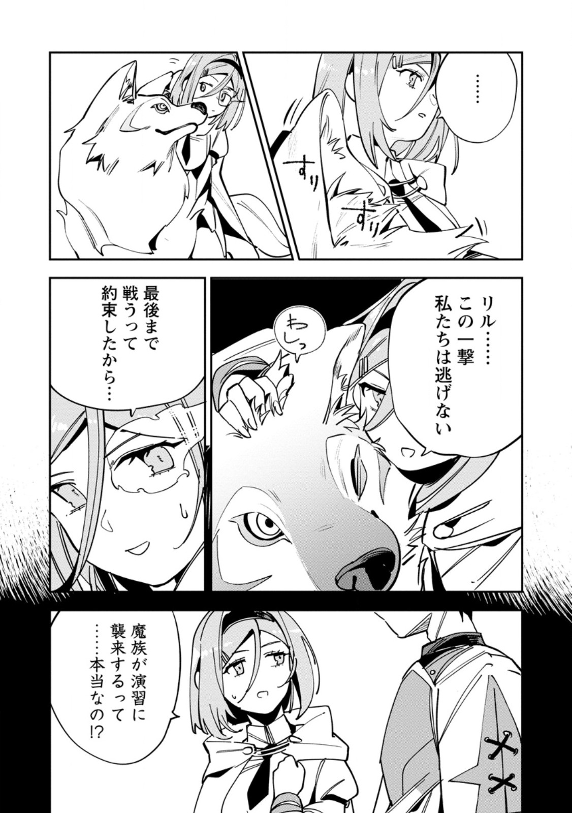 Game Chishiki de Saikyou ni Natta Mob Heishi wa, Shin no Jitsuryoku o Kakushitai Chap 14.2 - Next Chap 15.2