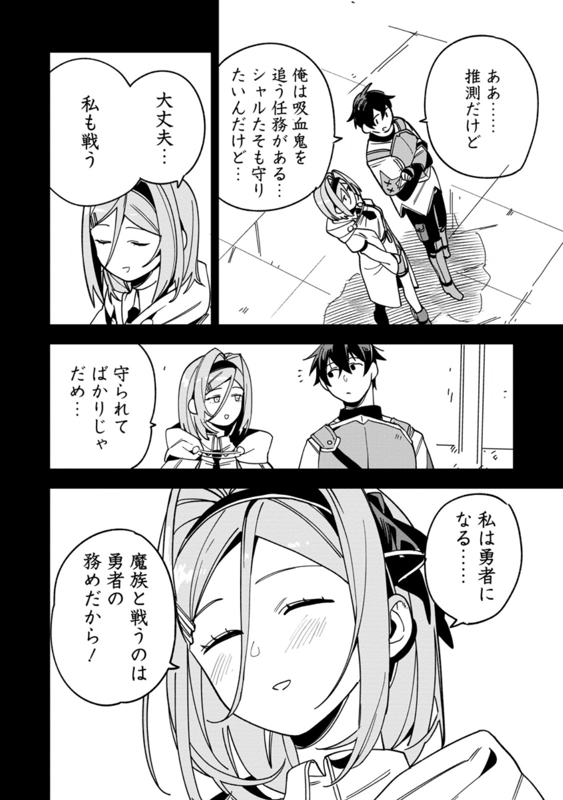 Game Chishiki de Saikyou ni Natta Mob Heishi wa, Shin no Jitsuryoku o Kakushitai Chap 14.2 - Next Chap 15.2
