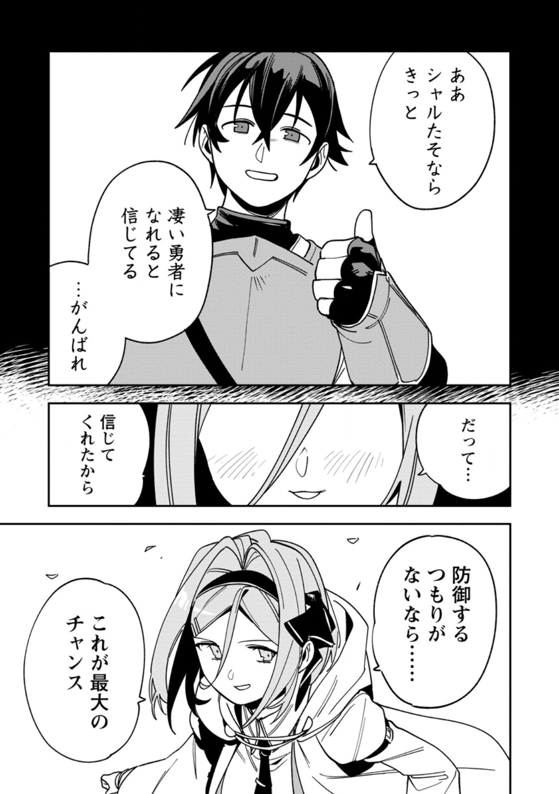 Game Chishiki de Saikyou ni Natta Mob Heishi wa, Shin no Jitsuryoku o Kakushitai Chap 14.2 - Next Chap 15.2