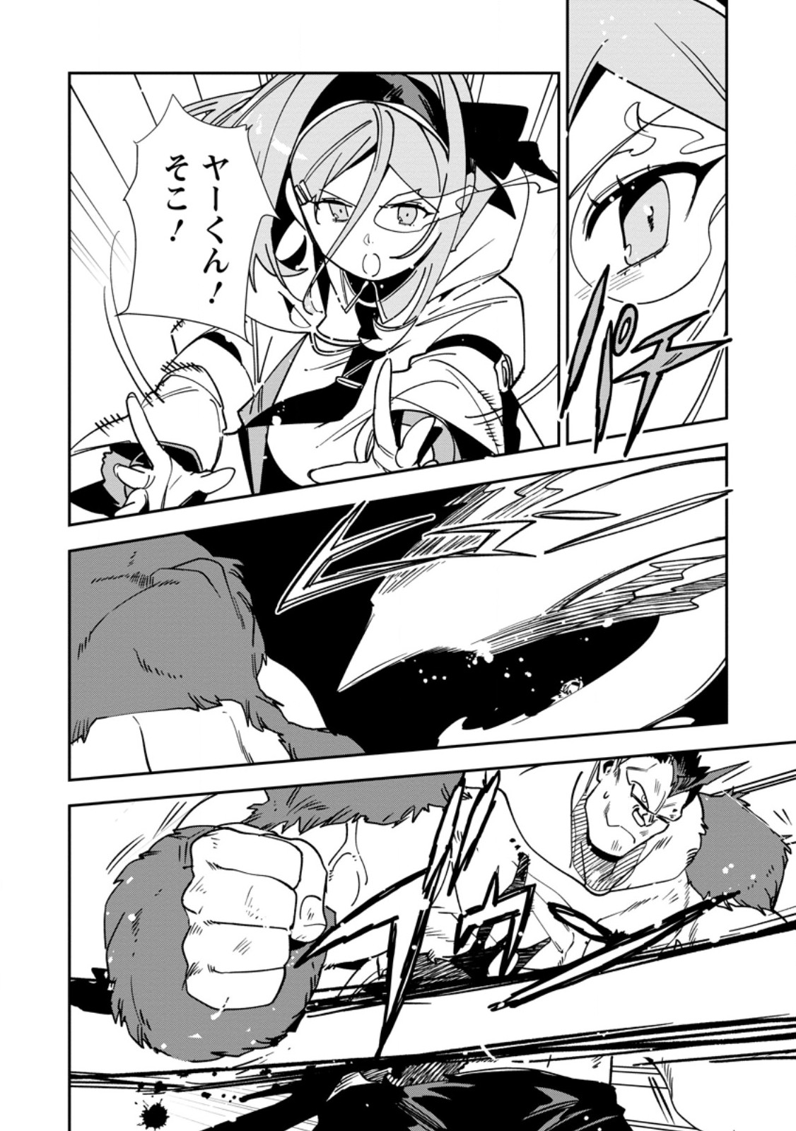 Game Chishiki de Saikyou ni Natta Mob Heishi wa, Shin no Jitsuryoku o Kakushitai Chap 14.2 - Next Chap 15.2