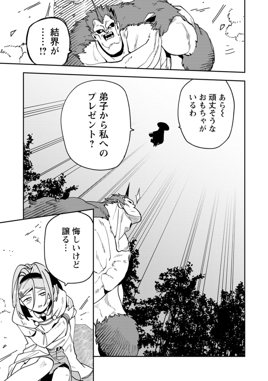 Game Chishiki de Saikyou ni Natta Mob Heishi wa, Shin no Jitsuryoku o Kakushitai Chap 14.3 - Next Chap 15.3