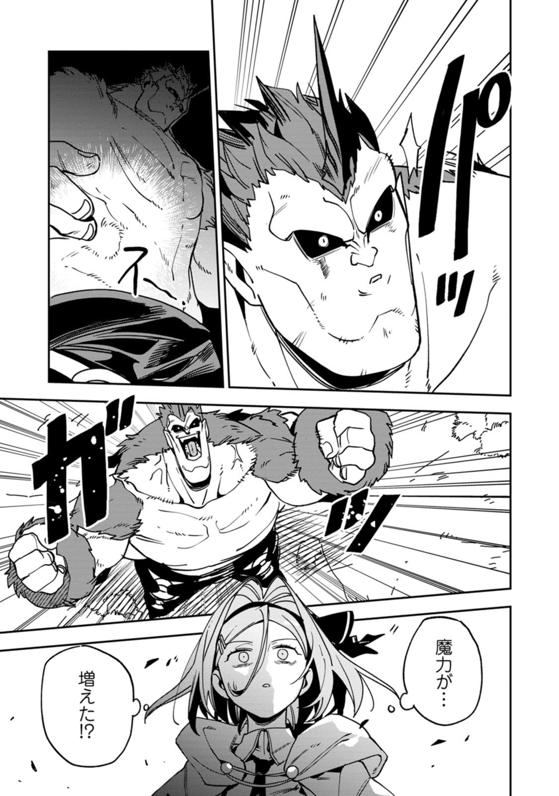 Game Chishiki de Saikyou ni Natta Mob Heishi wa, Shin no Jitsuryoku o Kakushitai Chap 14.3 - Next Chap 15.3