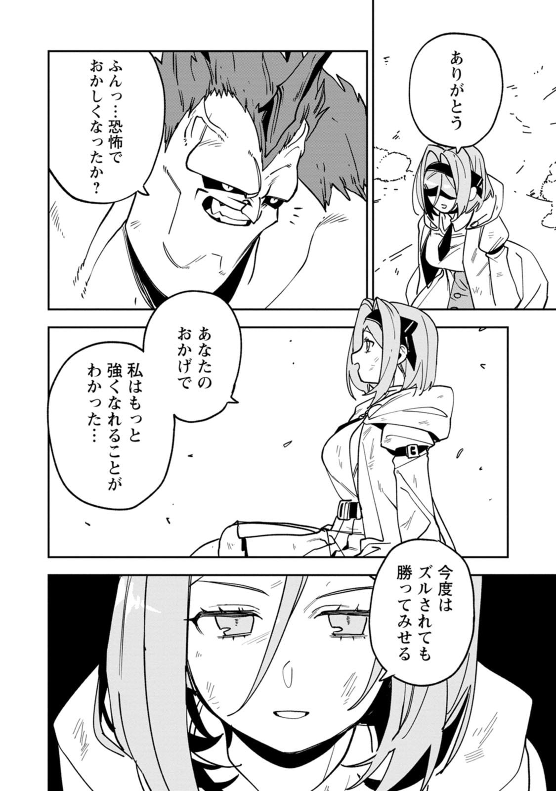 Game Chishiki de Saikyou ni Natta Mob Heishi wa, Shin no Jitsuryoku o Kakushitai Chap 14.3 - Next Chap 15.3