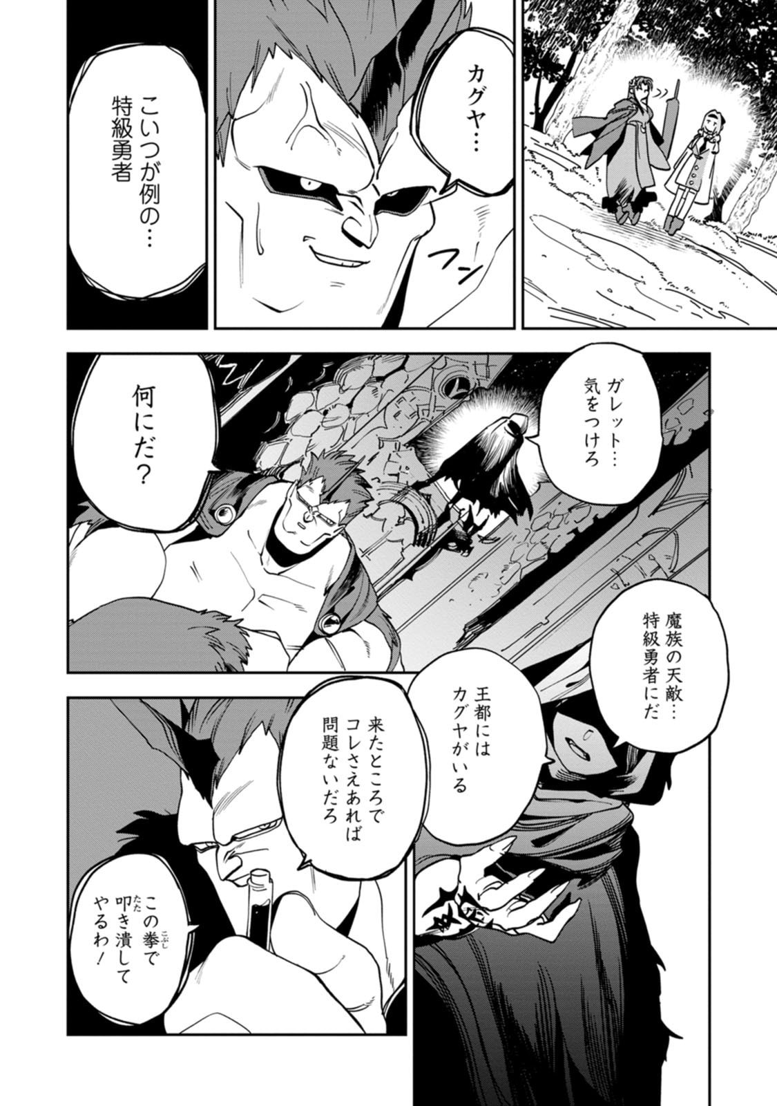 Game Chishiki de Saikyou ni Natta Mob Heishi wa, Shin no Jitsuryoku o Kakushitai Chap 15 - Next Chap 16