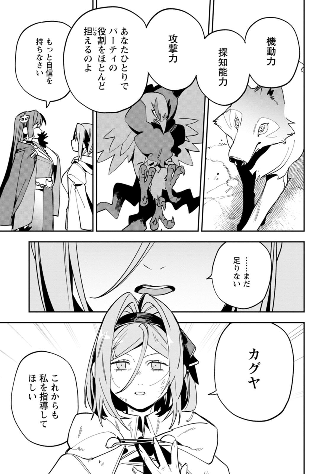 Game Chishiki de Saikyou ni Natta Mob Heishi wa, Shin no Jitsuryoku o Kakushitai Chap 15 - Next Chap 16