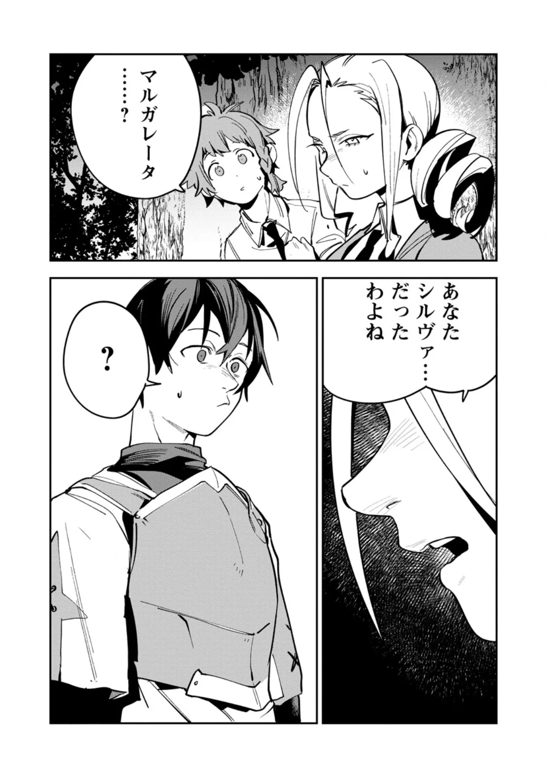 Game Chishiki de Saikyou ni Natta Mob Heishi wa, Shin no Jitsuryoku o Kakushitai Chap 16.1 - Next Chap 17.1