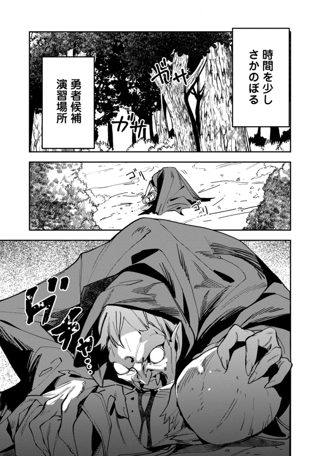 Game Chishiki de Saikyou ni Natta Mob Heishi wa, Shin no Jitsuryoku o Kakushitai Chap 16.1 - Next Chap 17.1