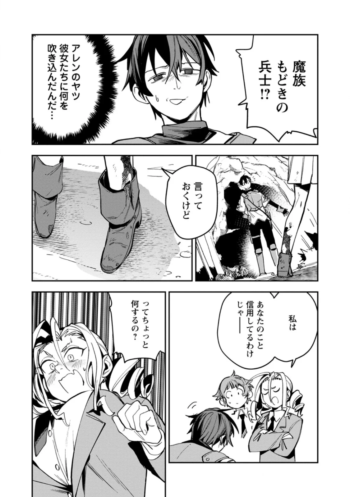 Game Chishiki de Saikyou ni Natta Mob Heishi wa, Shin no Jitsuryoku o Kakushitai Chap 16.1 - Next Chap 17.1
