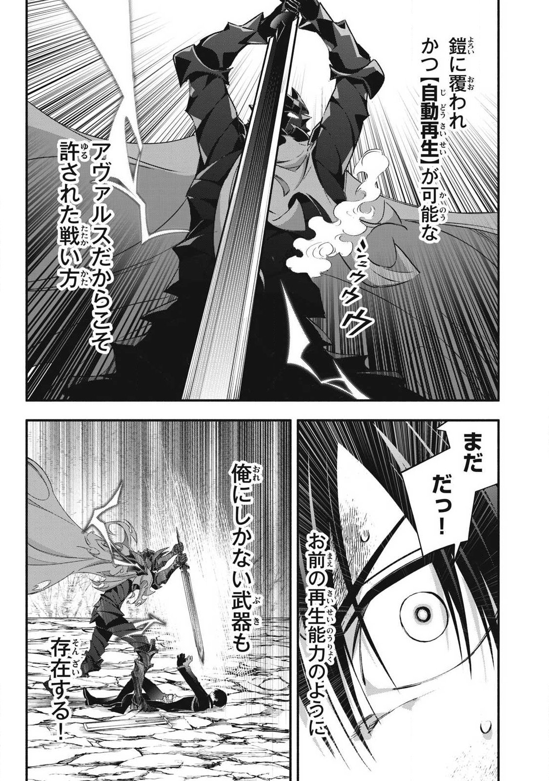 Game Chuuban de Shinu Akuyaku Kizoku ni Tensei Shita node, Hazure Skill Tame o Kushi Shite Saikyou o Mezashite Mita Chap 57 - Next Chap 58