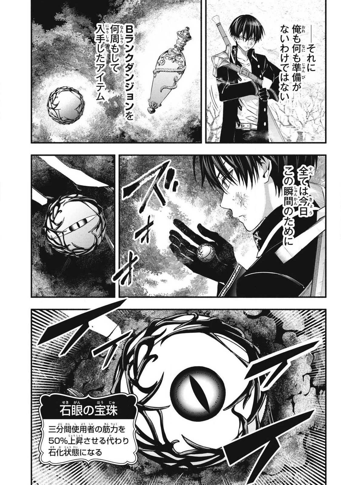 Game Chuuban de Shinu Akuyaku Kizoku ni Tensei Shita node, Hazure Skill Tame o Kushi Shite Saikyou o Mezashite Mita Chap 58 - Next Chap 59