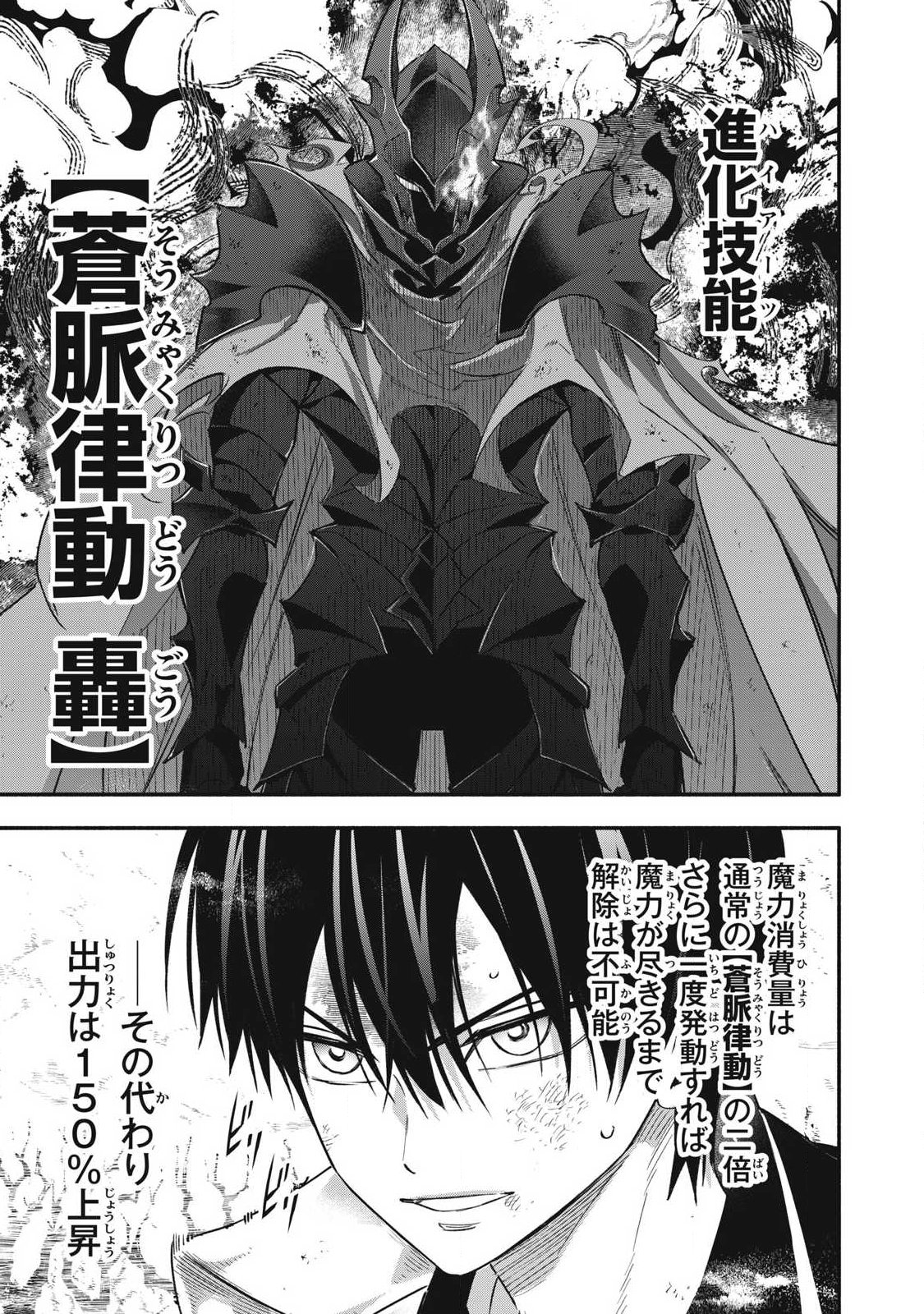Game Chuuban de Shinu Akuyaku Kizoku ni Tensei Shita node, Hazure Skill Tame o Kushi Shite Saikyou o Mezashite Mita Chap 58 - Next Chap 59