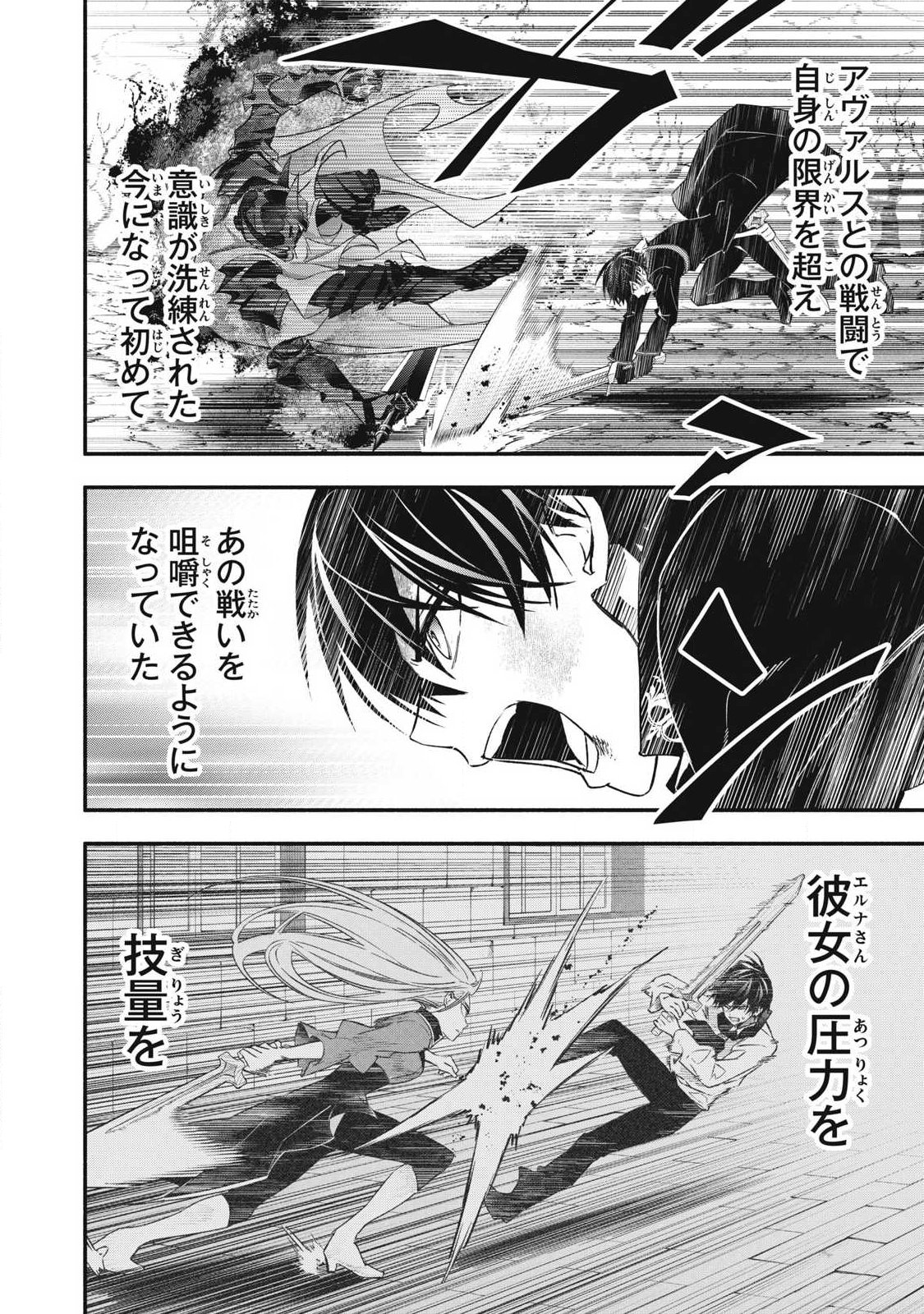 Game Chuuban de Shinu Akuyaku Kizoku ni Tensei Shita node, Hazure Skill Tame o Kushi Shite Saikyou o Mezashite Mita Chap 59 - Next Chap 60