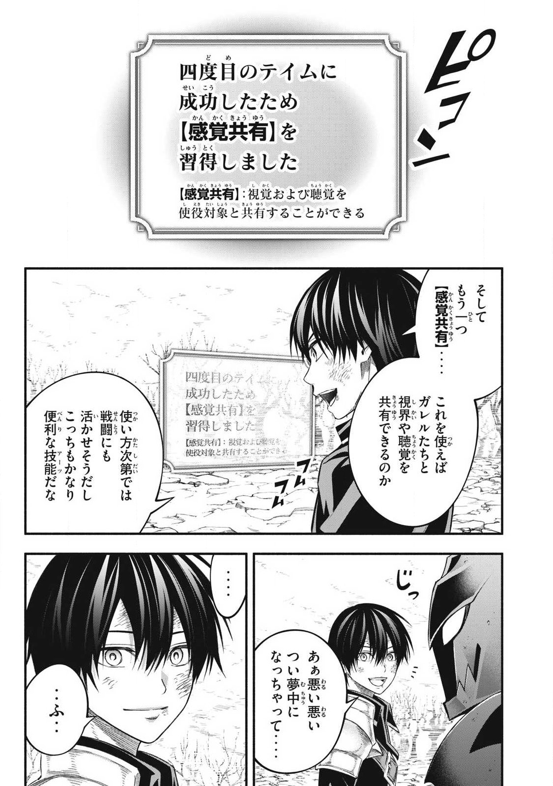 Game Chuuban de Shinu Akuyaku Kizoku ni Tensei Shita node, Hazure Skill Tame o Kushi Shite Saikyou o Mezashite Mita Chap 61 - Next Chap 62