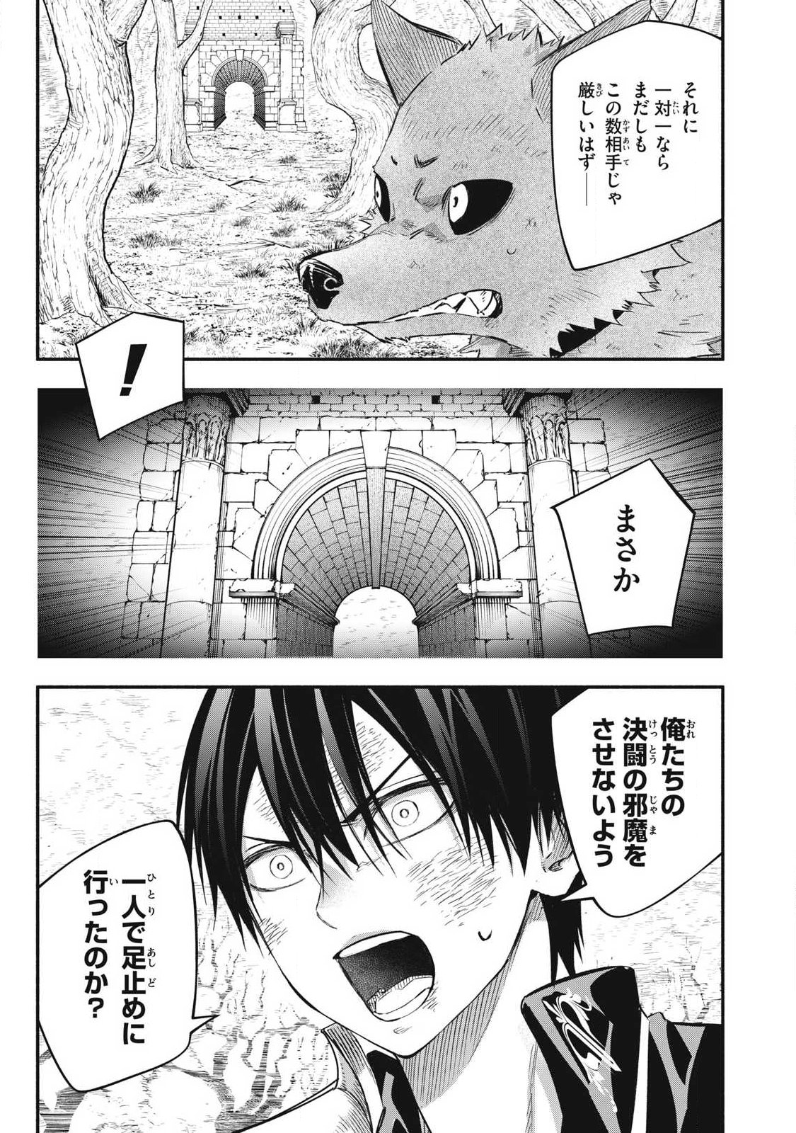 Game Chuuban de Shinu Akuyaku Kizoku ni Tensei Shita node, Hazure Skill Tame o Kushi Shite Saikyou o Mezashite Mita Chap 61 - Next Chap 62