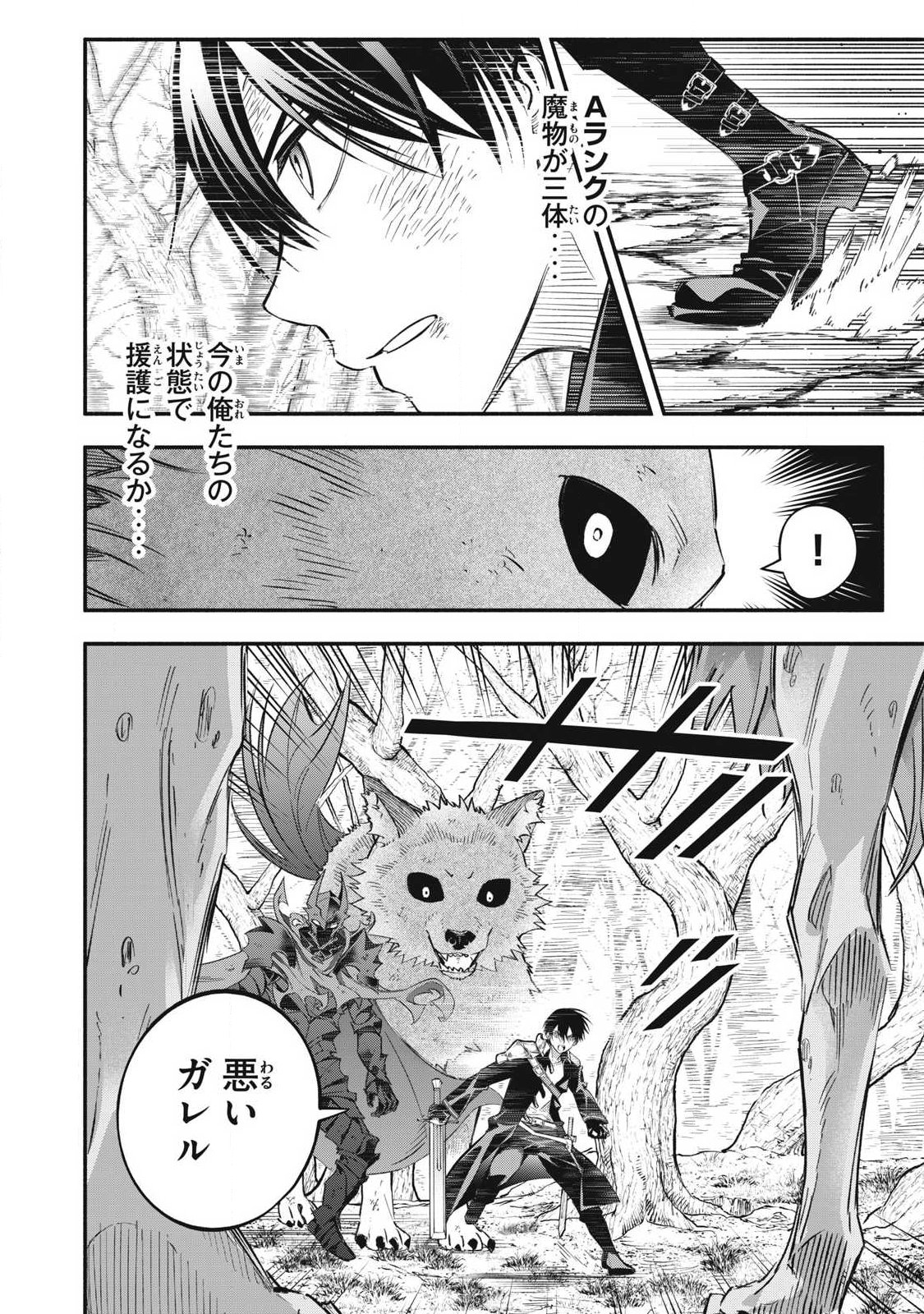 Game Chuuban de Shinu Akuyaku Kizoku ni Tensei Shita node, Hazure Skill Tame o Kushi Shite Saikyou o Mezashite Mita Chap 61 - Next Chap 62
