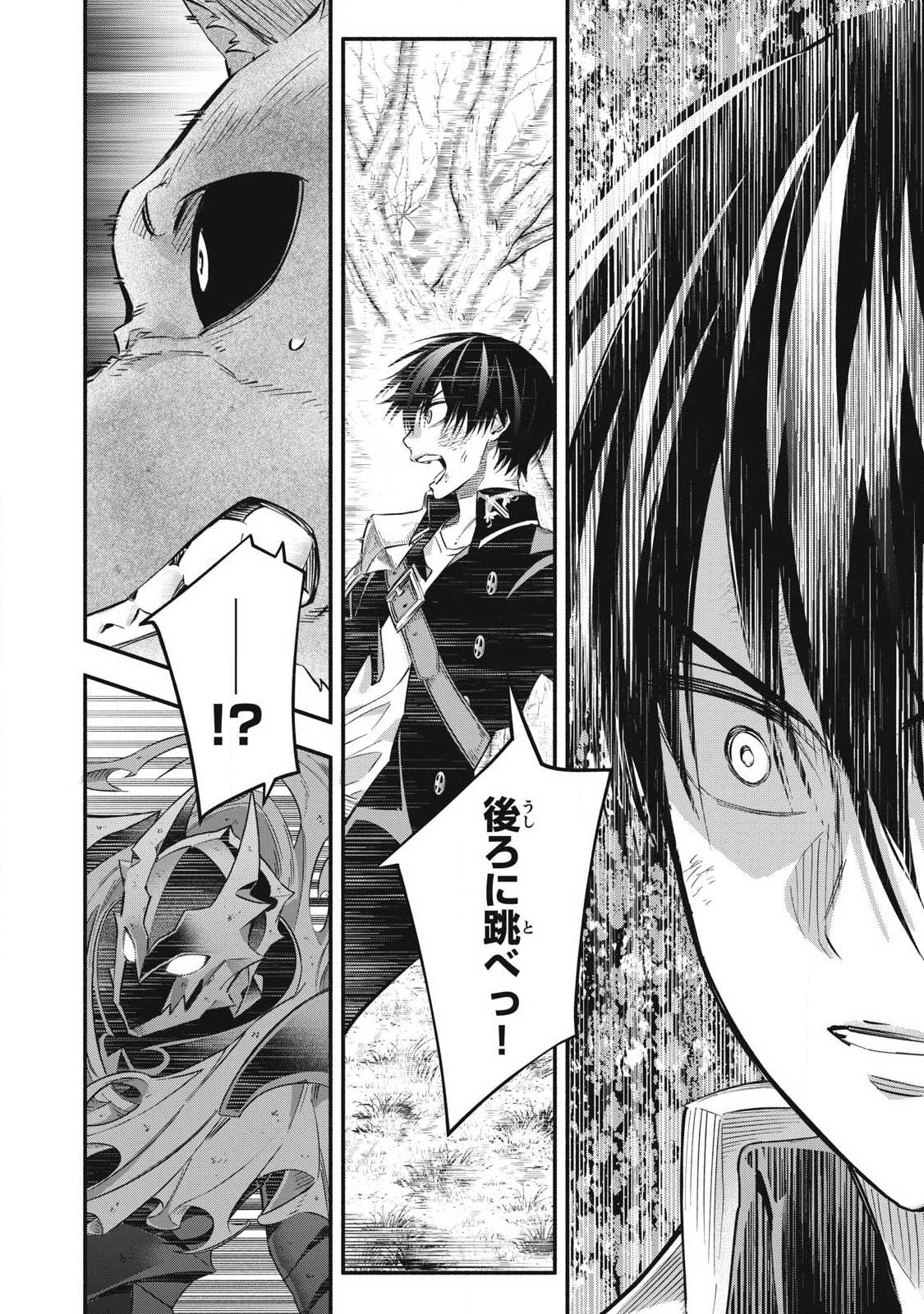 Game Chuuban de Shinu Akuyaku Kizoku ni Tensei Shita node, Hazure Skill Tame o Kushi Shite Saikyou o Mezashite Mita Chap 61 - Next Chap 62