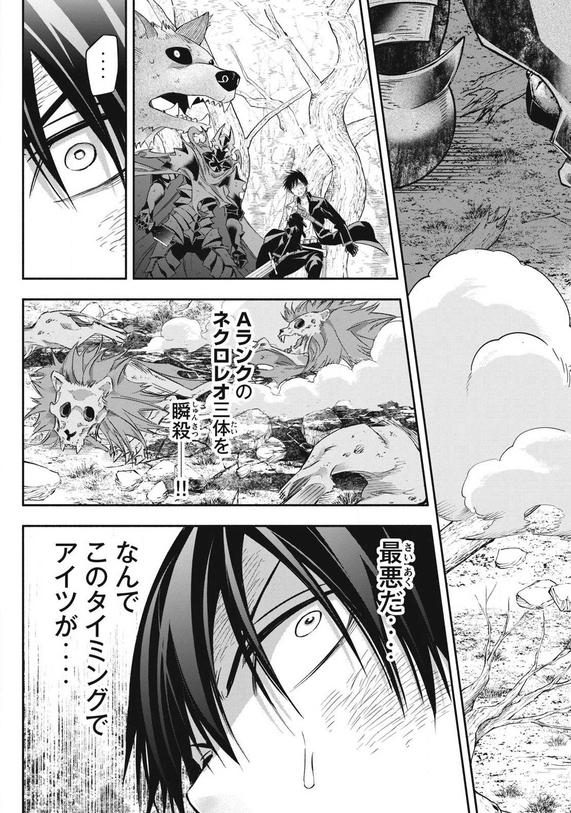 Game Chuuban de Shinu Akuyaku Kizoku ni Tensei Shita node, Hazure Skill Tame o Kushi Shite Saikyou o Mezashite Mita Chap 61 - Next Chap 62