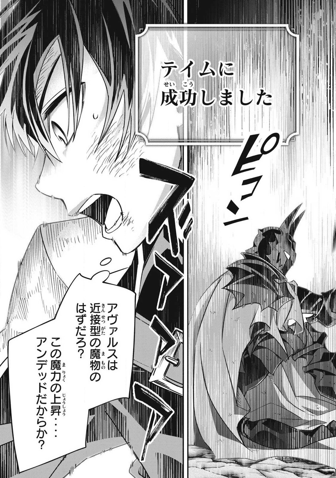 Game Chuuban de Shinu Akuyaku Kizoku ni Tensei Shita node, Hazure Skill Tame o Kushi Shite Saikyou o Mezashite Mita Chap 61 - Next Chap 62