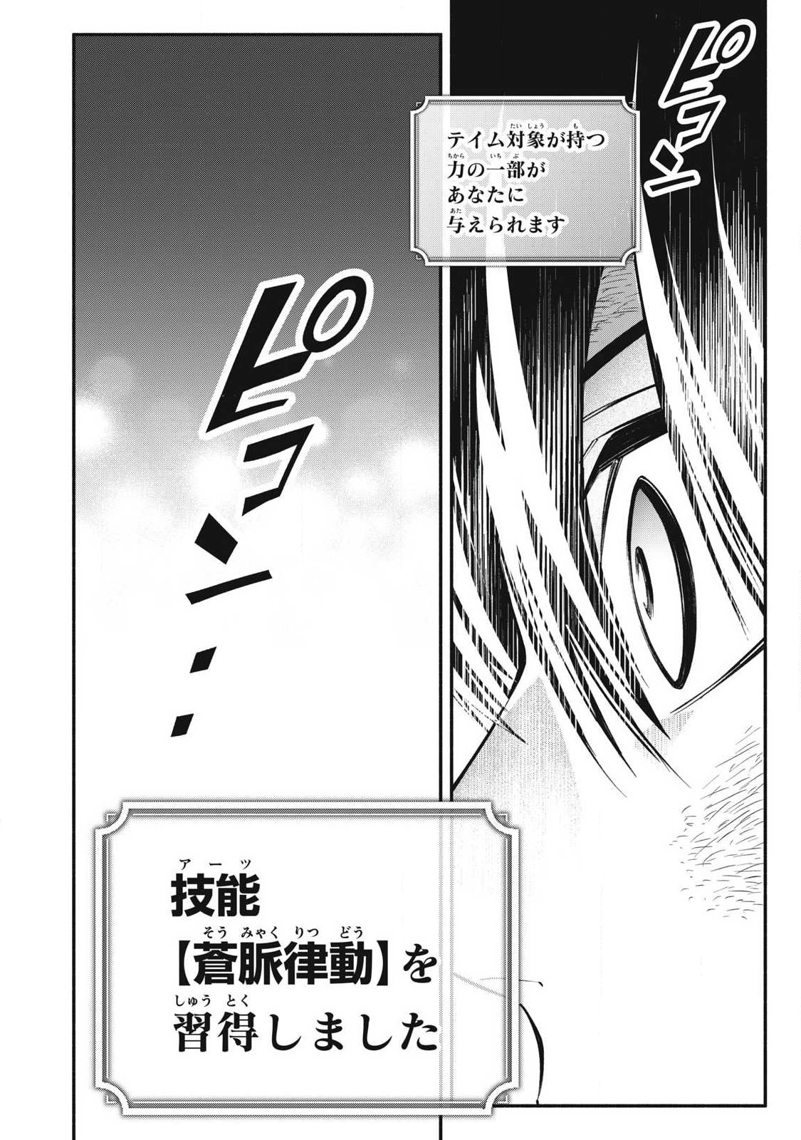 Game Chuuban de Shinu Akuyaku Kizoku ni Tensei Shita node, Hazure Skill Tame o Kushi Shite Saikyou o Mezashite Mita Chap 61 - Next Chap 62