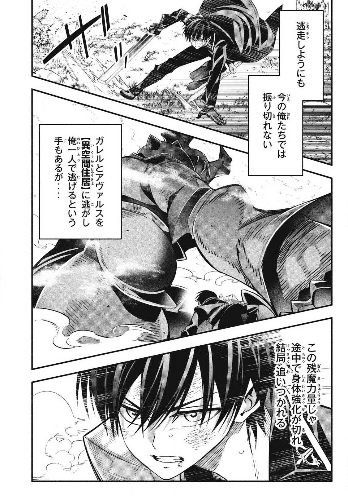 Game Chuuban de Shinu Akuyaku Kizoku ni Tensei Shita node, Hazure Skill Tame o Kushi Shite Saikyou o Mezashite Mita Chap 62 - Next Chap 63