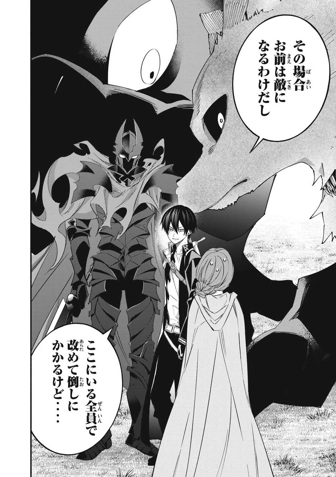Game Chuuban de Shinu Akuyaku Kizoku ni Tensei Shita node, Hazure Skill Tame o Kushi Shite Saikyou o Mezashite Mita Chap 65 - Next Chap 66